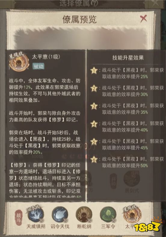 这城有良田郭荣技能介绍