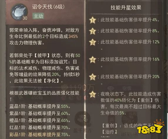 这城有良田郭荣技能介绍