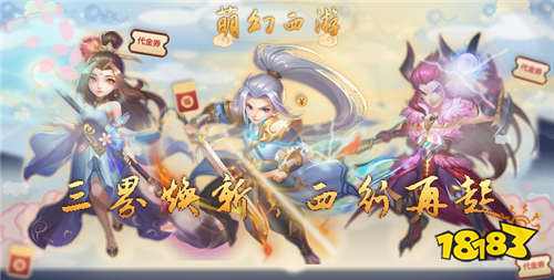 萌幻西游西游神葫版手游