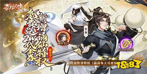 武林闲侠嘉赏满江湖手游