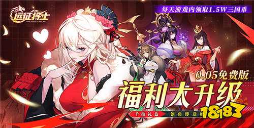 远征将士送1W5免费手游