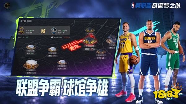 美职篮奇迹梦之队正版
