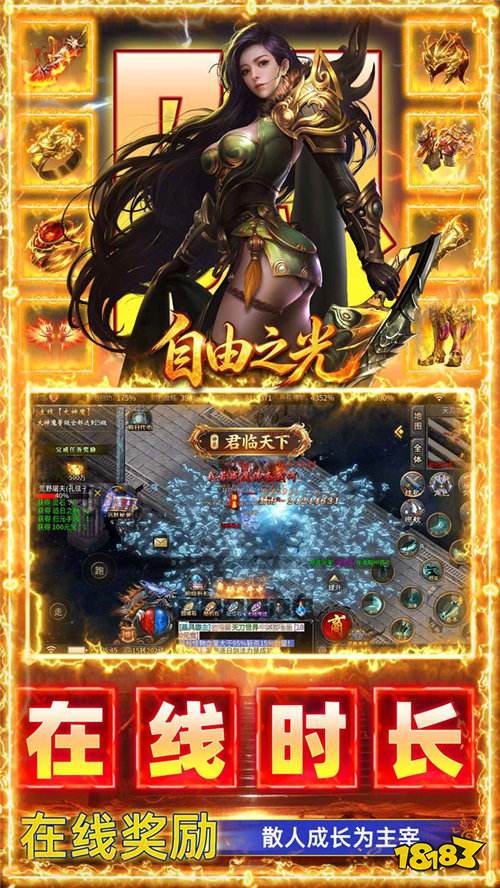 自由之光传奇版