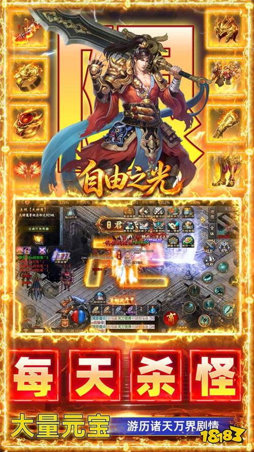 自由之光传奇版