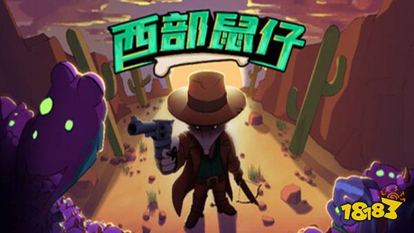西部鼠仔手机版