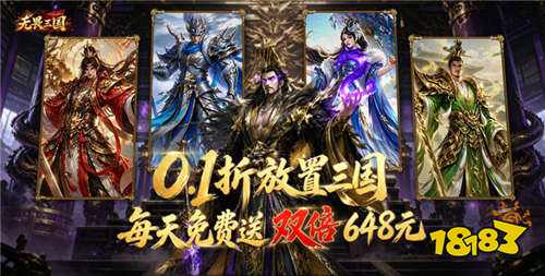 无畏三国0.1折版手游
