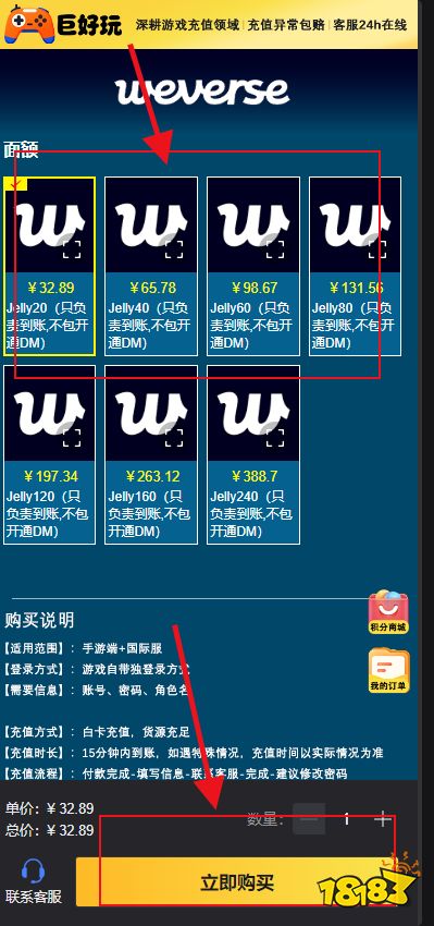 weverse国际服充值失败怎么办 国际服游戏实惠的代充教程