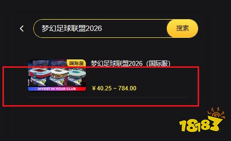 梦幻足球联盟2026国际服怎么充值便宜 国际服游戏便宜的代充方法