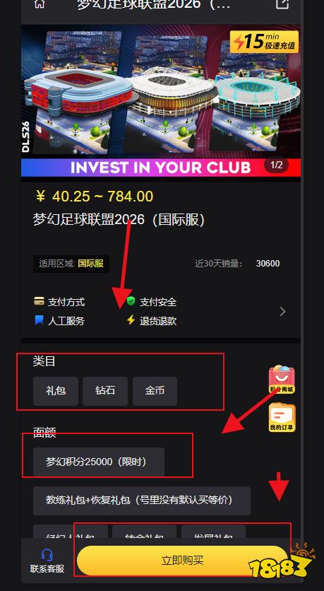 梦幻足球联盟2026国际服怎么充值便宜 国际服游戏便宜的代充方法