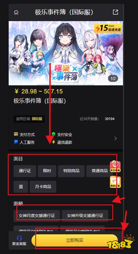 极乐事件簿国际服充值失败怎么办 国际服游戏代充教程推荐