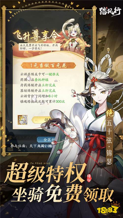 《踏风行》每日登录免费领648不限时代金券,开局即封神!