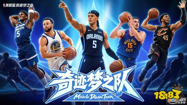 美职篮奇迹梦之队安卓版2026下载