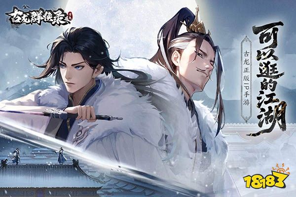古龙群侠录安卓版2026下载