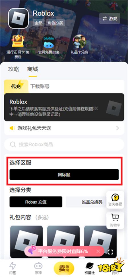 Roblox国际服充值失败怎么办 Roblox国际服手游充值教程