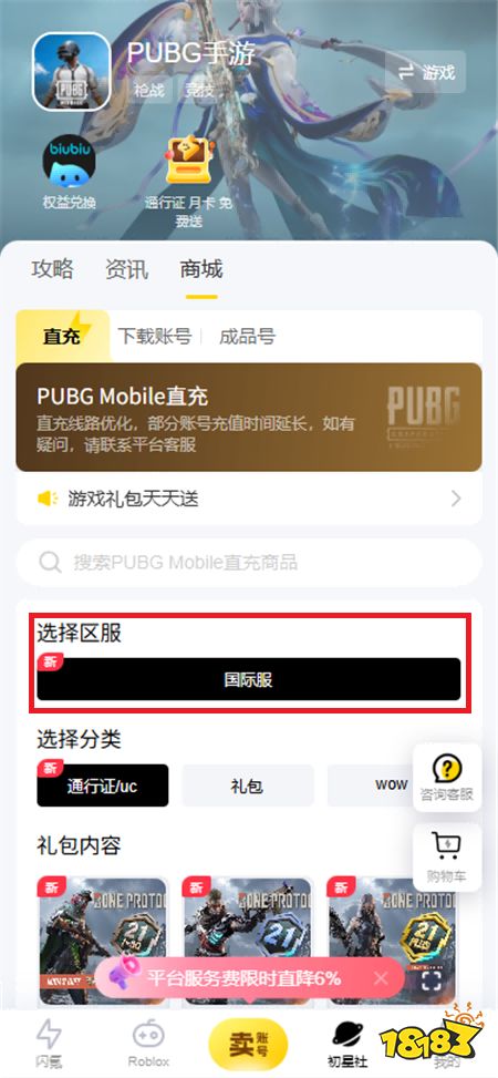  PUBG手游国际服充值失败怎么办  PUBG手游国际服手游充值教程