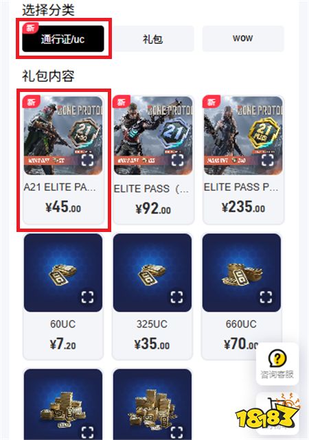  PUBG手游国际服充值失败怎么办  PUBG手游国际服手游充值教程