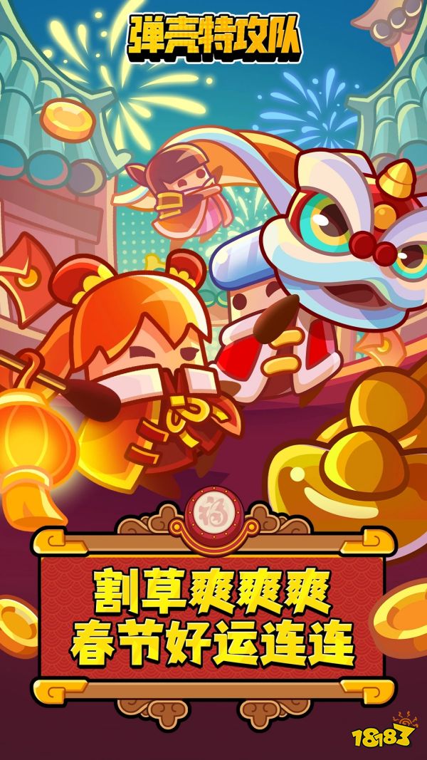 弹壳特攻队宣传图