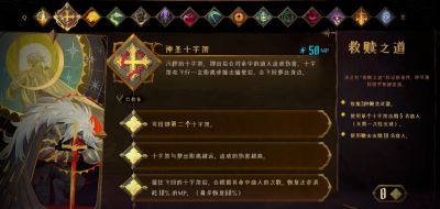 恶魔城贝尔蒙特的诅咒神圣十字架祝福解锁条件 塔罗奥秘的祝福神圣十字架解锁达成攻略