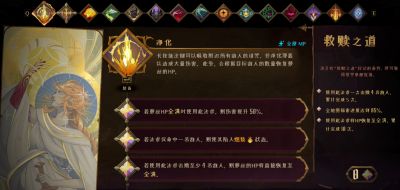 恶魔城贝尔蒙特的诅咒净化祝福解锁条件 塔罗奥秘的祝福净化解锁达成攻略