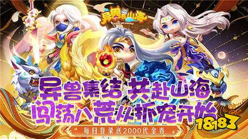 异兽在山海0.1折变态版