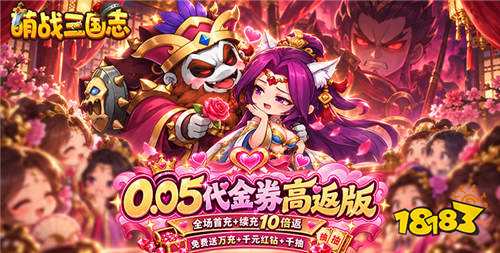 萌战三国志变态版