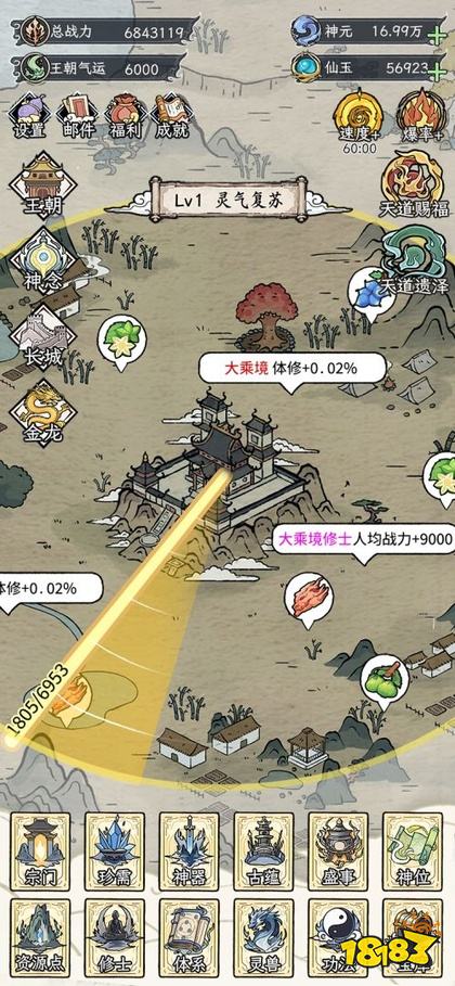 修仙王朝模拟器最新版