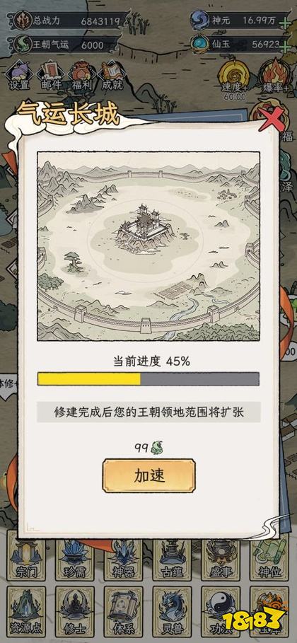 修仙王朝模拟器手游