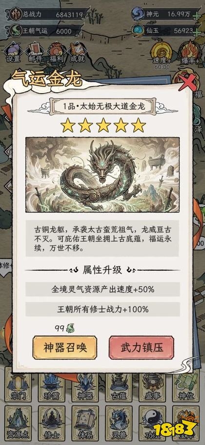 修仙王朝模拟器免费下载