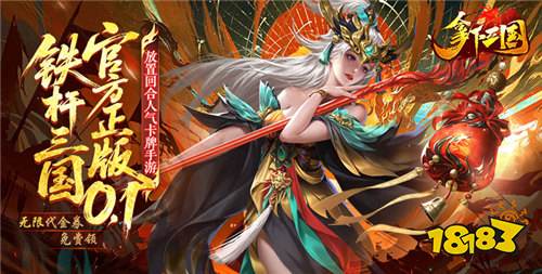 《拿下三国》每天在线送100连抽，必出5星神魔武将，零氪也能争霸三国！