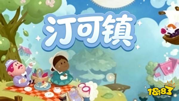 汀可镇手机版