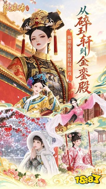 甄嬛传归来官方入口