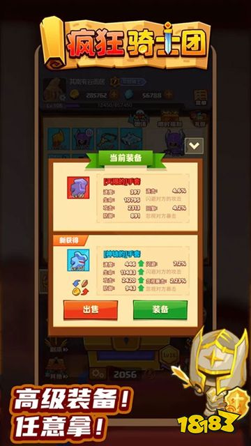 疯狂骑士团手游下载