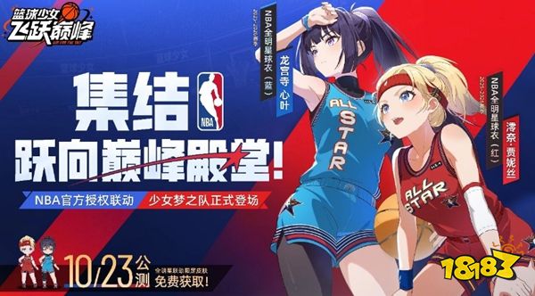 篮球少女飞跃巅峰灵犀版客户端下载
