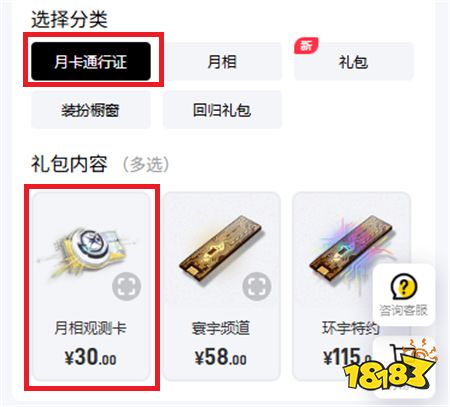 鸣潮国际服充值失败怎么办 鸣潮国际服手游充值教程
