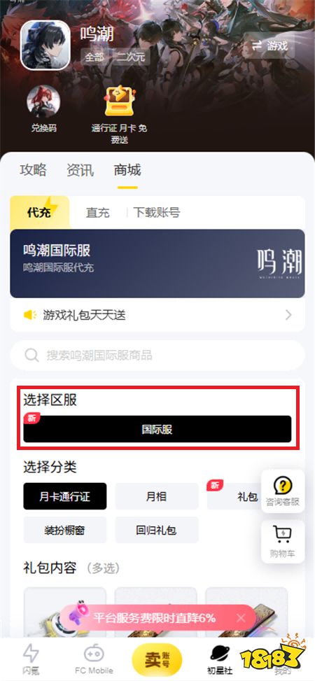 鸣潮国际服充值失败怎么办 鸣潮国际服手游充值教程