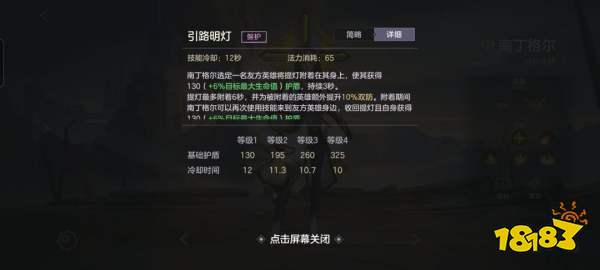 曙光英雄南丁格尔重做后玩法攻略