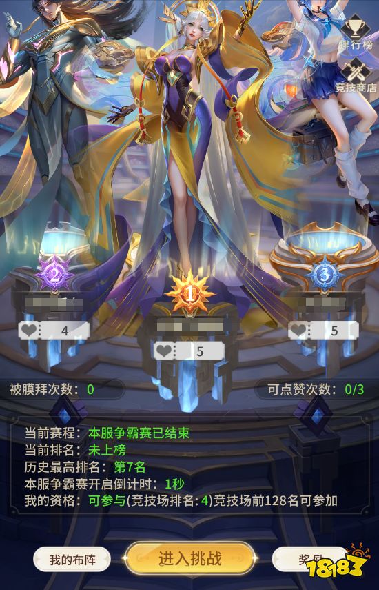 《小小仙王》争霸赛挑战规则及奖励分享