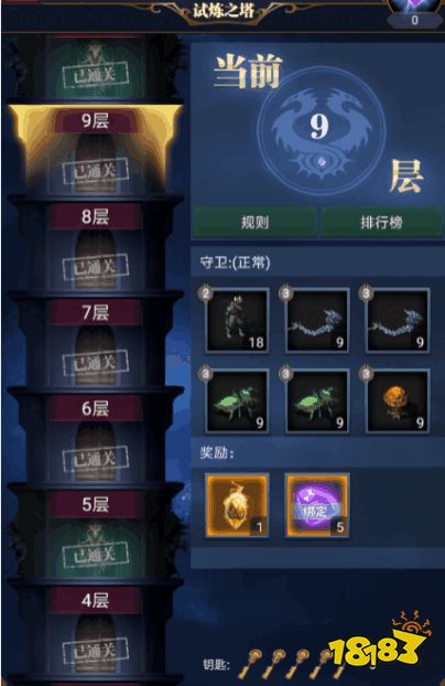 试炼之塔.png
