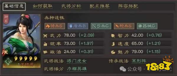 三国志战略版关银屏角色全面解析