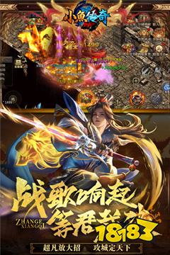 小鱼传奇挂机免费版