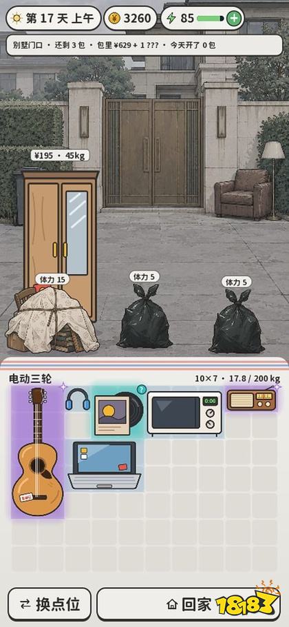 今天也在捡垃圾手游
