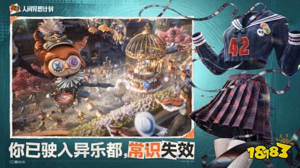 人间异想计划最新版