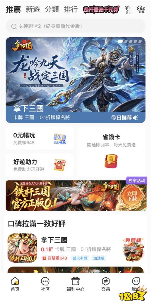 “10.22”限时福利:0.1折+买断代金+开局神将,大佬速进!