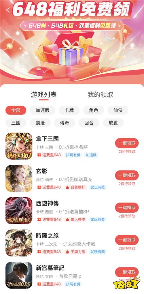 “10.22”限时福利:0.1折+买断代金+开局神将,大佬速进!