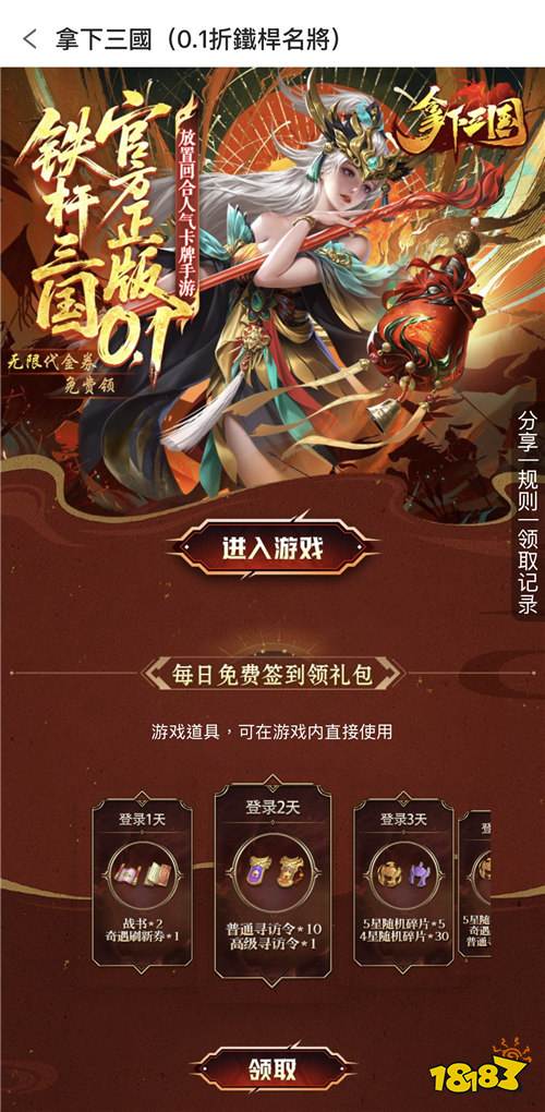 “10.22”限时福利:0.1折+买断代金+开局神将,大佬速进!