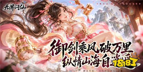 九界问仙648版