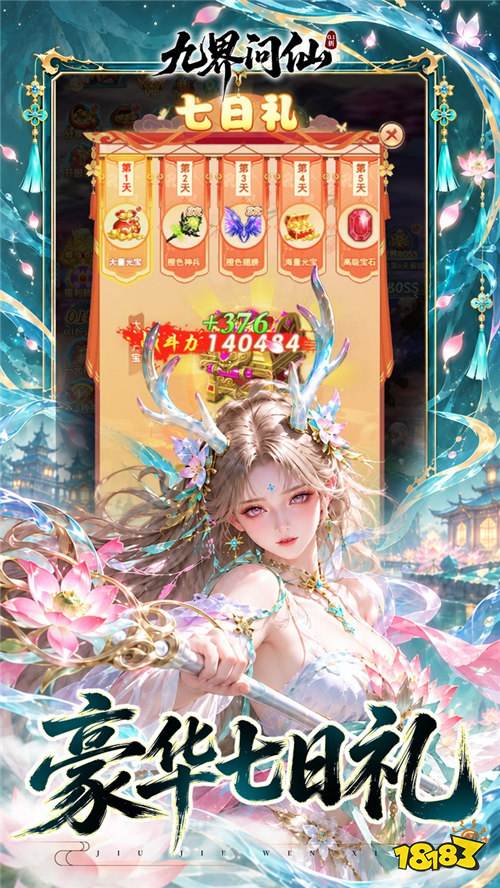 九界问仙648版