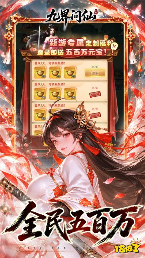 九界问仙648版