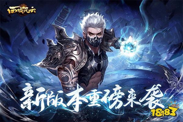 西域风云官网版下载