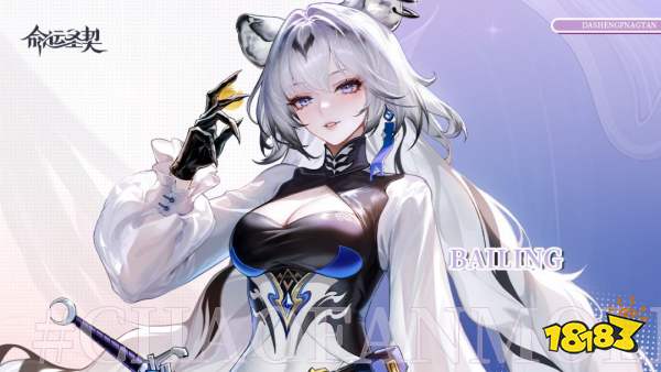 命运圣契全新魔灵·白绫介绍